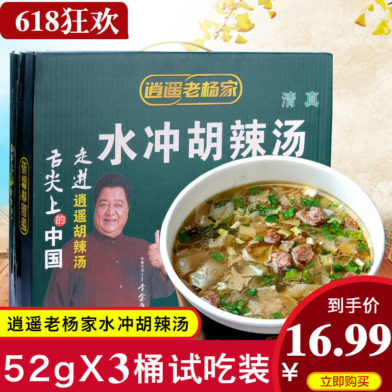 (Sample)Shuichong Hu spicy soup 52g*3 barrels of Xiaoyao authentic Lao Yang Family instant soup Henan specialty