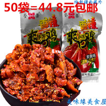 Dengrong Spicy and refreshing chicken 25 grams 50 packs 44 8 yuan spicy snacks authentic Chongqing specialty spicy chicken Leisure