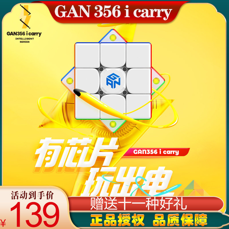 GAN356i carry intelligent magnetic three 3-3-order magic cube mobile phone online pk smooth race Racing Racing toy sets