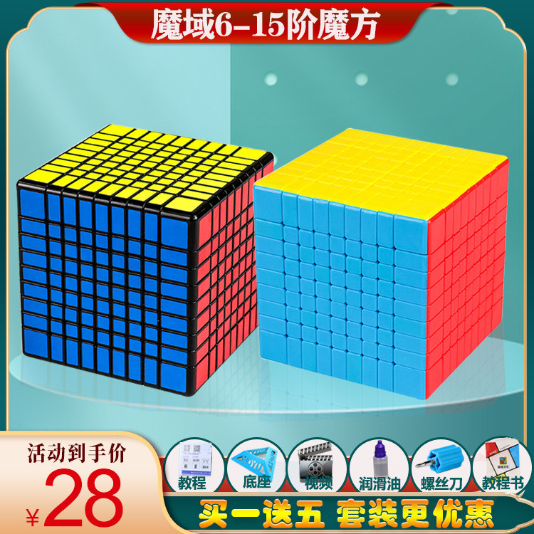 The 6789 - order magic field 6789 - order high - order difficulty smooth - level competition special children's puzzle toy set