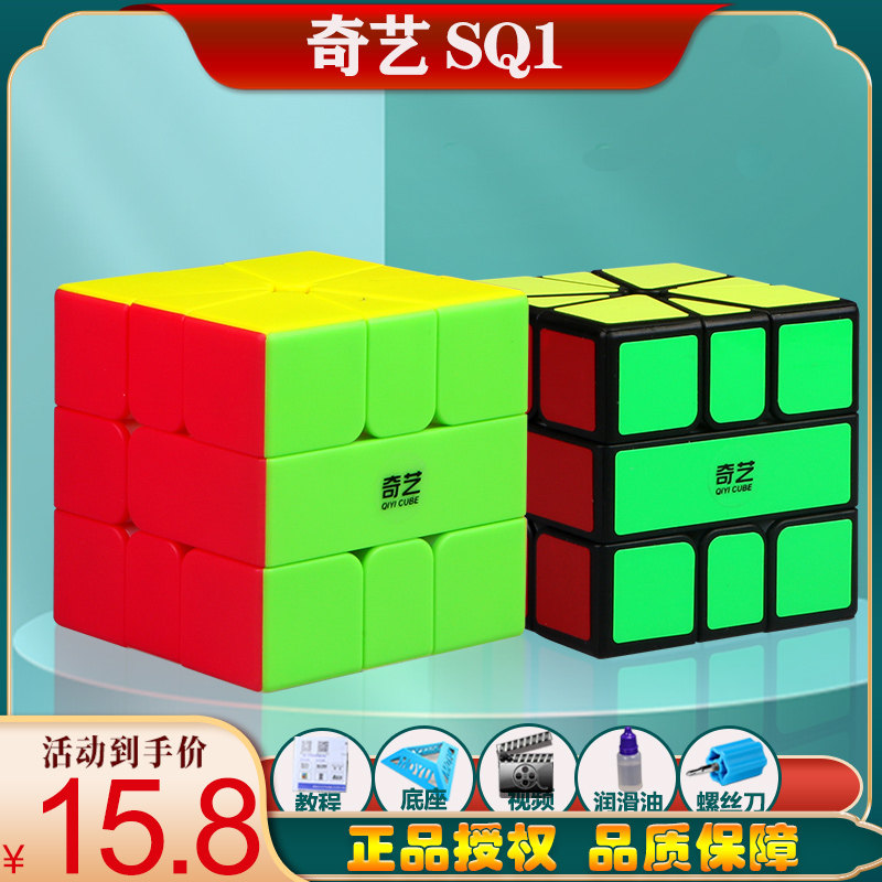 Chic Magic Domain SQ1 sector Alien sq Cube 3-order Racing Magic Square puzzle Toy Feel Smooth magic square suit