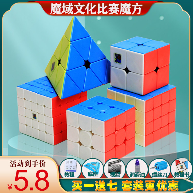 The three-order cube of the three-order magic field beginner's second, four-five-order pyramid competition dedicated children's puzzle toy set full set