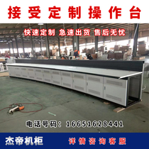 Command center console custom arc-shaped computer console single-connected double-connected triple-connected multi-connected dispatching room center