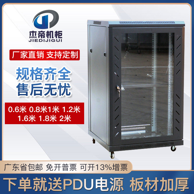 Network server cabinet 1 m 1 2 m 1 6 m 1 8 m 2 m 42U weak electric audio amplifier switch