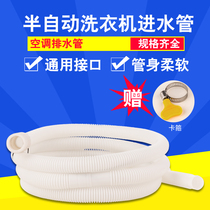 Semi-automatic washing machine inlet pipe Air conditioning drain pipe Double cylinder extension extension pipe downwater pipe Drip hose accessories