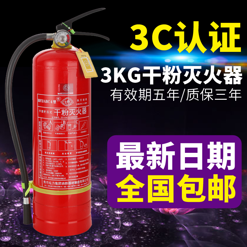 Special fire extinguisher 1-2-3-4KG fire dry powder extinguisher car household fire extinguisher fire equipment
