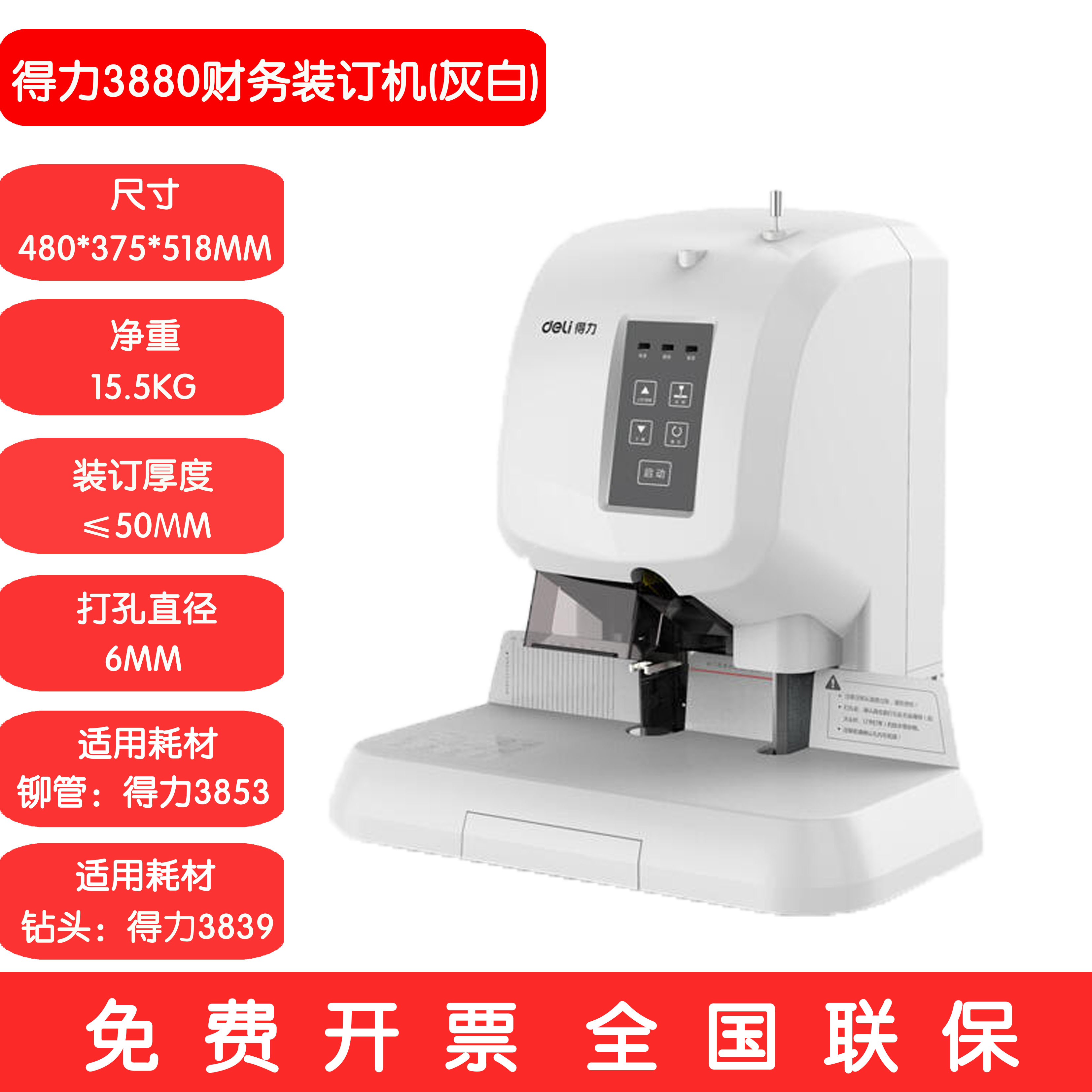 Able 3880 Automatic Credential Bottling Machine Perforated Stapler Bill Binding Financial bookbinding machine Automatic positioning-Taobao