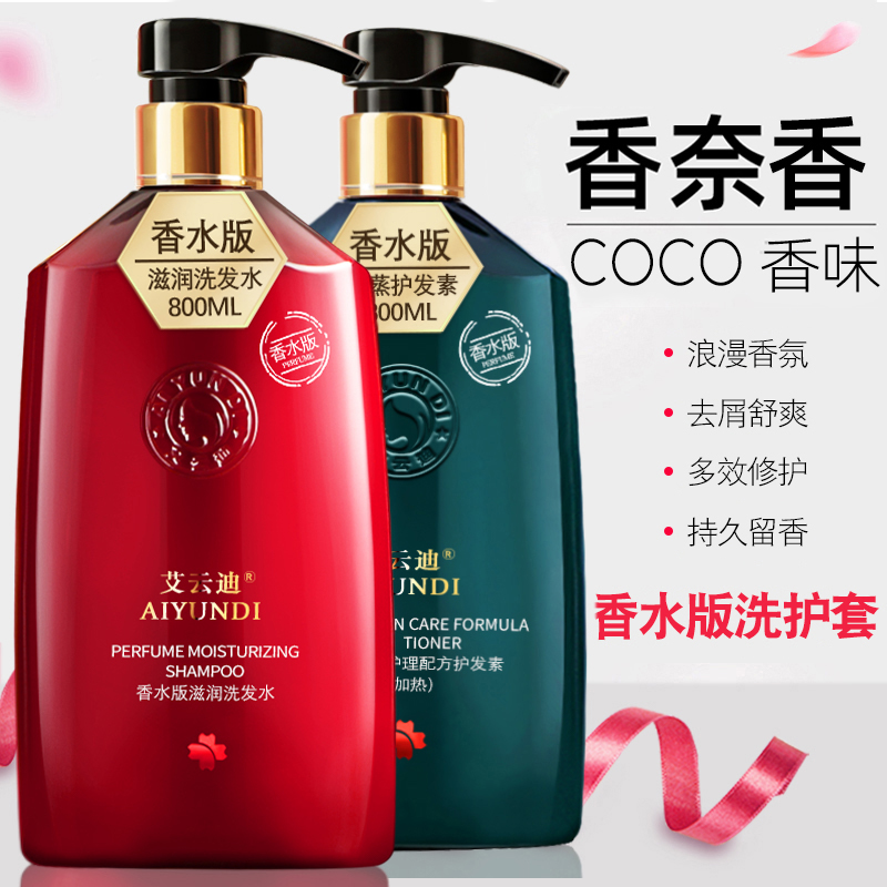 Shampoo lasting fragrance conditioner set goddess shampoo lotion oil control perfume type Aiyundi