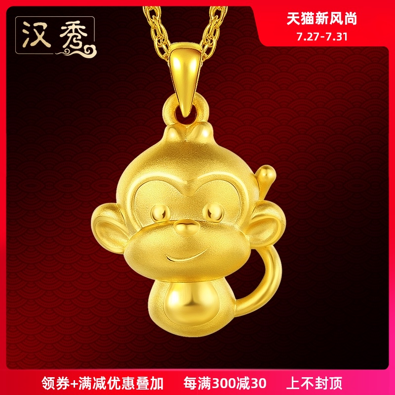 Hanxiu golden monkey pendant gold Zodiac monkey 999 full gold necklace female 3D hard gold small golden monkey zodiac pendant male