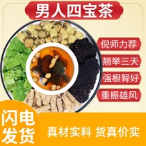 Raspberry epimedium morinda Cistanche deserticola wild soaked water mens four treasure tea 5g*10 packs of Chinese medicinal materials