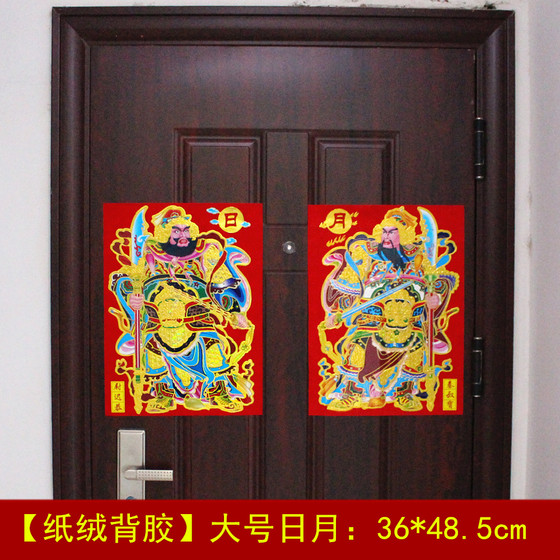 Paper velvet gilding door dragon year sticker New Year decoration Spring Festival blessing word couplet door sticker fortune door painting