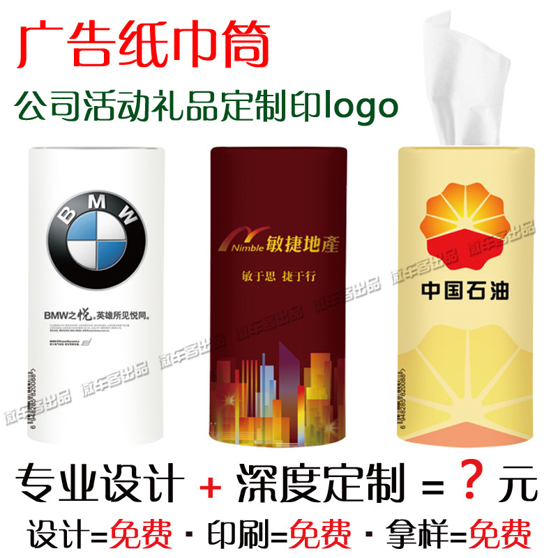 Advertising tissue custom printing logo event giftCar tissue box cylinder drawing box 4s shop exhibition supplies