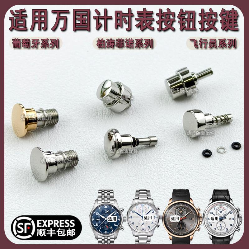 Suitable for Iwc Pilot's Watch Chronograph Iw3902/10 Pilot 3714/3716 Portuguese Button