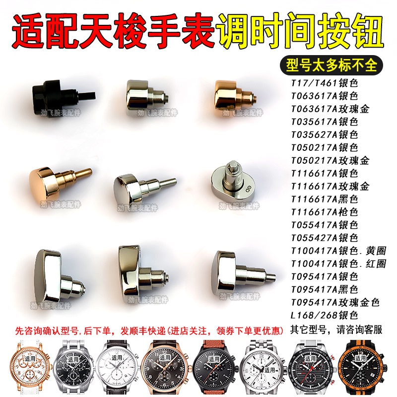 Suitable for Tissot 1853. Accessory Timer Button T095 Time T116 Push T41.1.3 Time Button