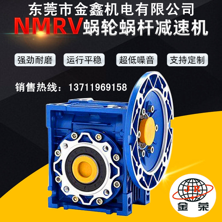 Factory direct sales NMRV 90 jinrong aluminum shell vertical worm gear reducer gearbox full speed ratio