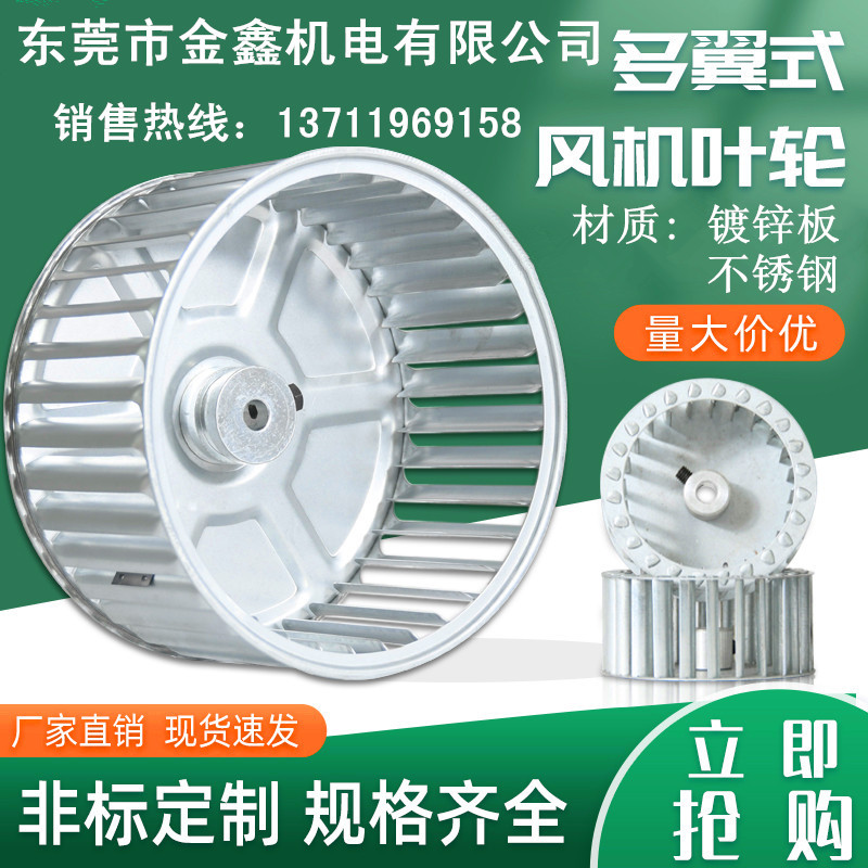 Wind wheel impeller centrifugal blower high temperature resistant wind wheel double into wind oven wind wheel stainless steel wind wheel bookings for 4-12 inches