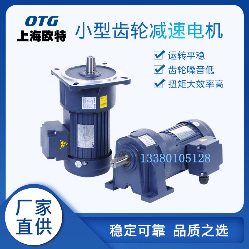 OTG OH horizontal OV vertical three phase precision gear reduction motor 1500W~3700W