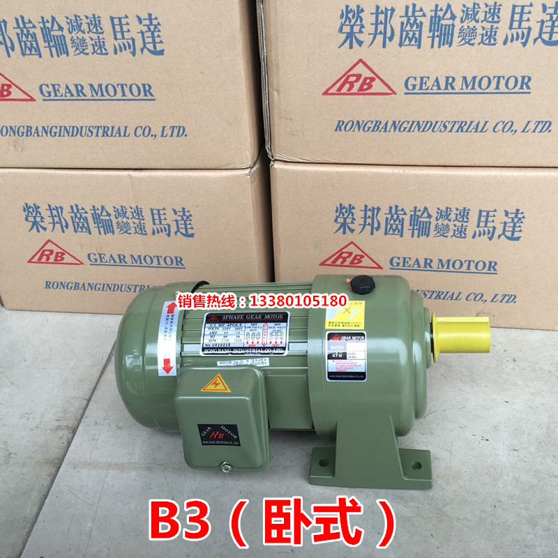 RB Rongbang horizontal three-phase gear reduction motor motor 1 4HP 0 2KW speed ratio 5-1800