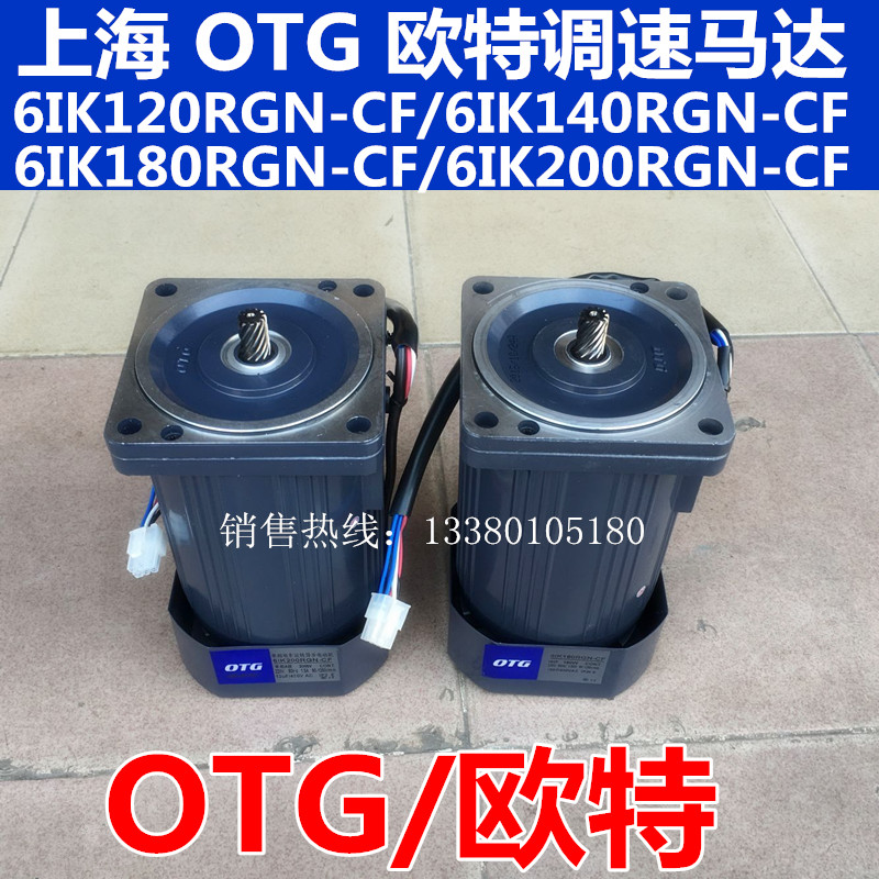 Shanghai OTG Eote Transmission Machinery Co., Ltd. single-phase capacitive operation asynchronous motor speed-regulating motor