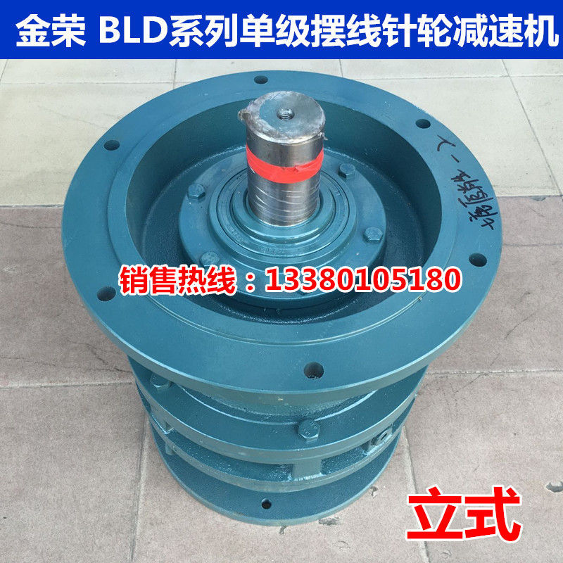Jinrong Haoran vertical cycloid pin wheel reducer BLD0 BLD1 BLD2 BLD3 reducer variable speed machine