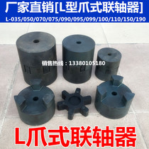 Hot sale: L type claw coupling] servo motor plum flower coupling L035 ~ L-190 coupling