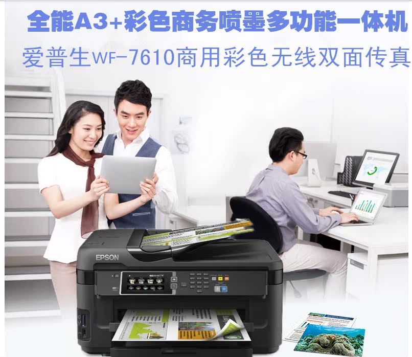 Máy in phun màu Epson 7710/7720 a3 in một máy sao chép fax ngay cả đối với văn phòng hai mặt i - Thiết bị & phụ kiện đa chức năng