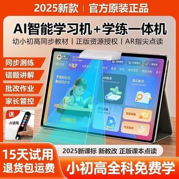 2025 New Ai Intelligent Learning Machine, Universal Tablet for Primary School, Junior High School and High School, Children's Early Education Machine, English Reading Machine