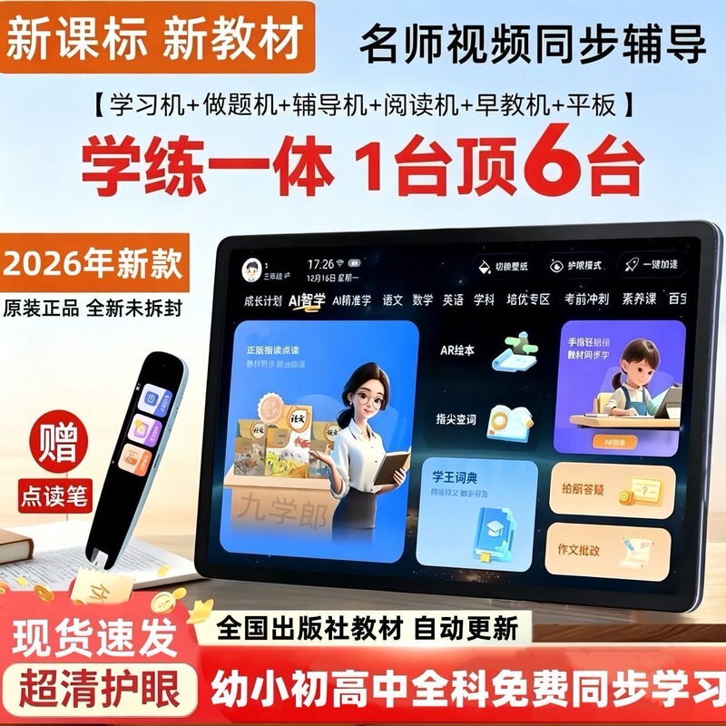 2026 New Model Ai Intelligent Learning Machine for Primary, Middle, and High Schools, Compatible with New Curriculum Standards, Student and Children's Tablet Computer, Early Education Machine, English Reading Machine