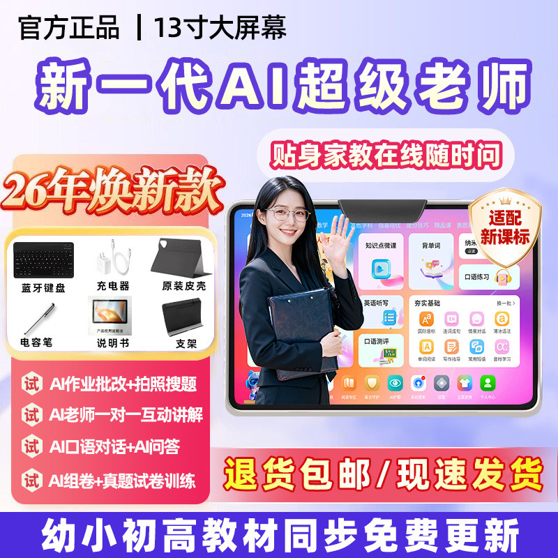 2026 New Model Smart Ai Learning Machine for Elementary, Middle, and High Schools, Universal Synchronized Textbook Student Tablet, Tutoring and Reading Device 2026 New Model Smart Ai Learning Machine for Elementary, Middle, and High Schools, Universal Synchronized Textbook Student Tablet, Tutoring and Reading Device