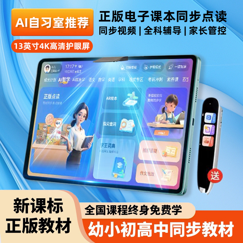 2026 New Model 13inch High-Definition Eye-Protection Ai Smart Learning Machine with Synchronized Textbooks for Elementary, Middle, and High Schools 2026 New Model 13inch High-Definition Eye-Protection Ai Smart Learning Machine with Synchronized Textbooks for Elementary, Middle, and High Schools