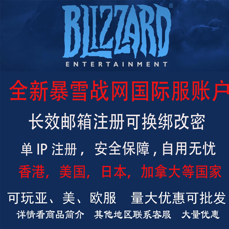 Blizzard Battle.Net International Accounts Us Server Europe and Asia Server Overwatch 2 Battle.Net Region Diablo 4 Hong Kong Us Battle.Net White Accounts