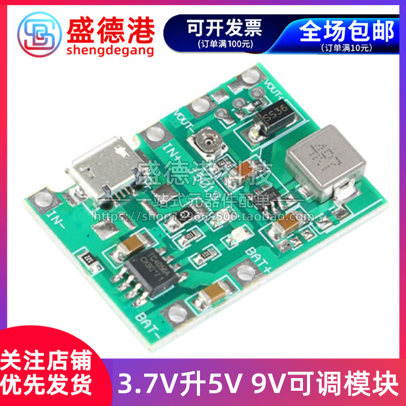 3 7V liter 9V 5V million meter modified 18650 lithium battery charge boost discharge and discharge one adjustable module 2A
