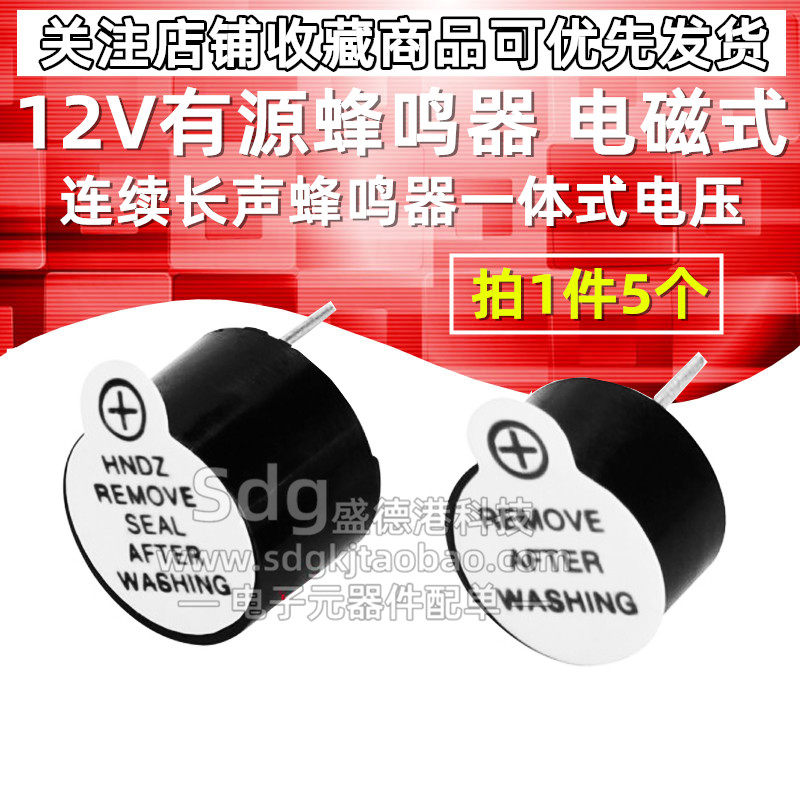 Continuous long sound integrated voltage 12v active buzzer electromagnetic long sound SOT plastic packaging tube