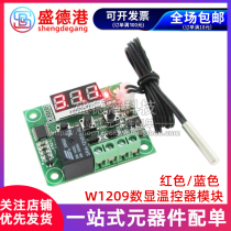 Temperature control switch micro temperature control board high precision temperature controller W1209 digital display thermostat module