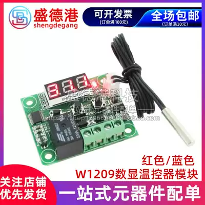 Temperature control switch micro temperature control board high precision temperature controller W1209 digital display thermostat module