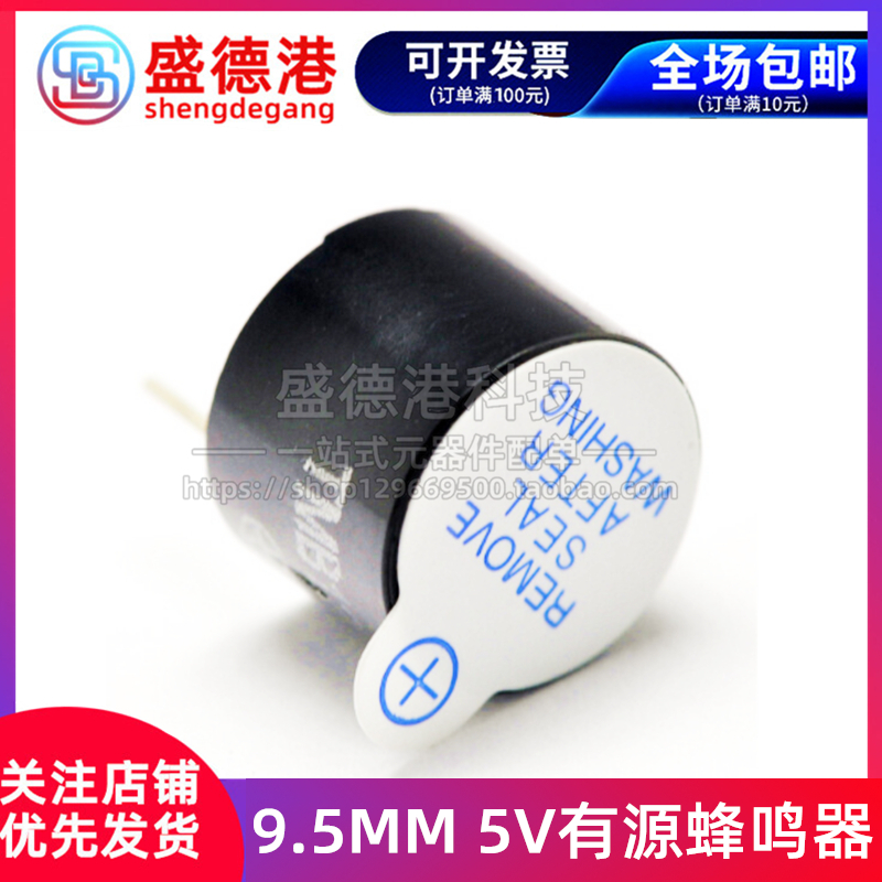 9 5MM high integrated 5V active buzzer electromagnetic SOT plastic tube long sound