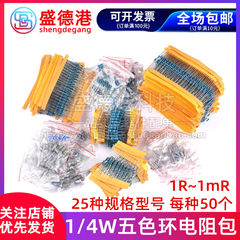 1 4W ± 1% common elements bag five-color ring resistance package 1R Euro -1M European total of 25 types of 50