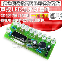 Voice-controlled LED water light kit CD4017 lantern control fun electronic production teaching training parts DIY