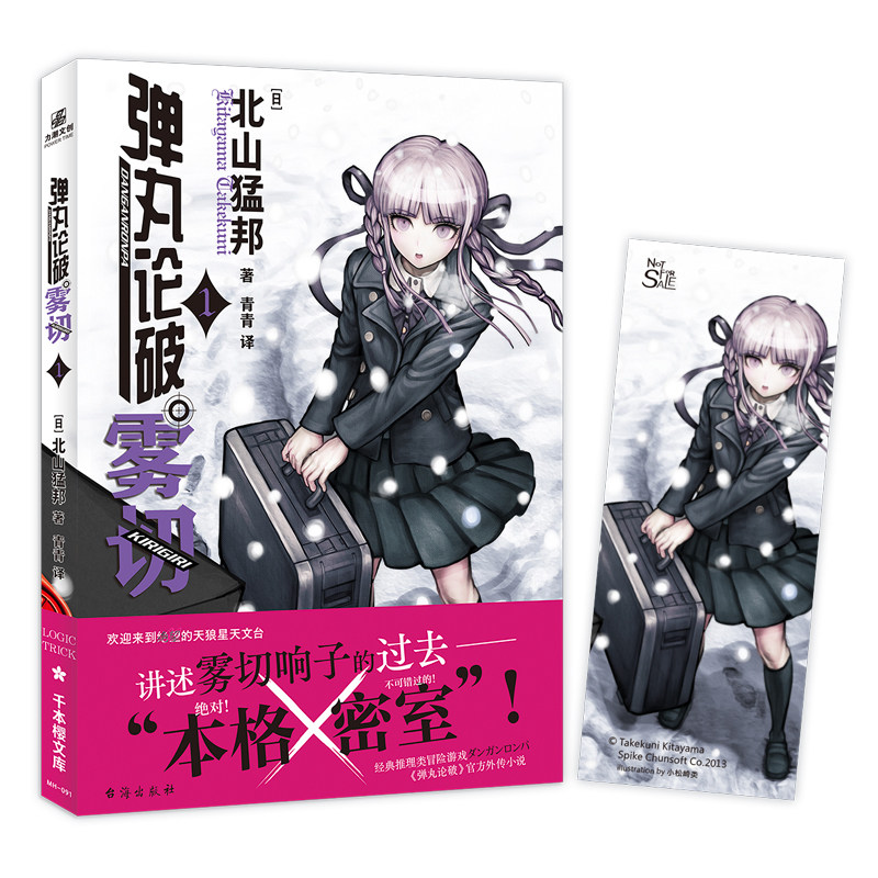 【赠精美人物书签】弹丸论破雾切全套6册,中文版畅销推理小说,带你进入本格密室冒险!-侦探推理-淘宝百科网