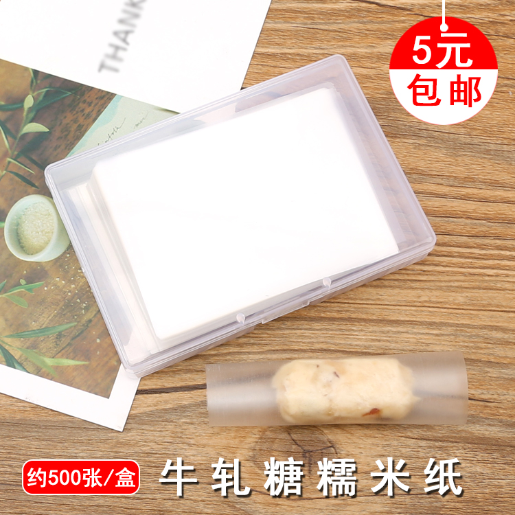 Bull Rolling Sugar Wrapping Paper Edible Glutinous Rice Paper Edible Candy Wrappers Packaging Sugar Coat Candy Paper Jiang Mi Paper 500 sheets