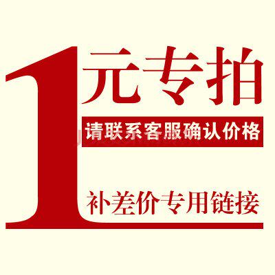 Commodity supplement super-linked postage price special connection as a few yuan to shoot a few