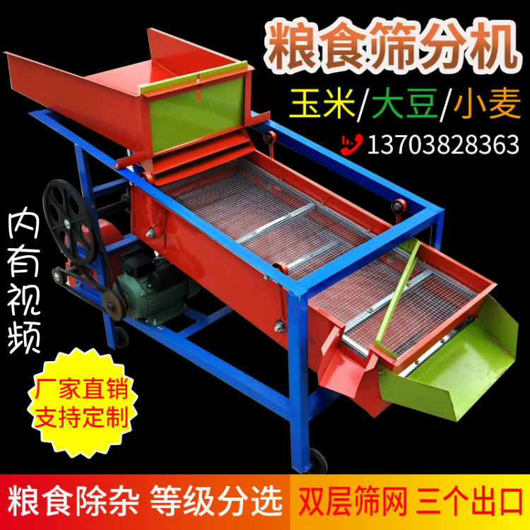 Corn, rapeseed, wheat, small wind selection filter, vibration and vibration screening, mechanical and electrical sieve separation, grain dust removal sieve