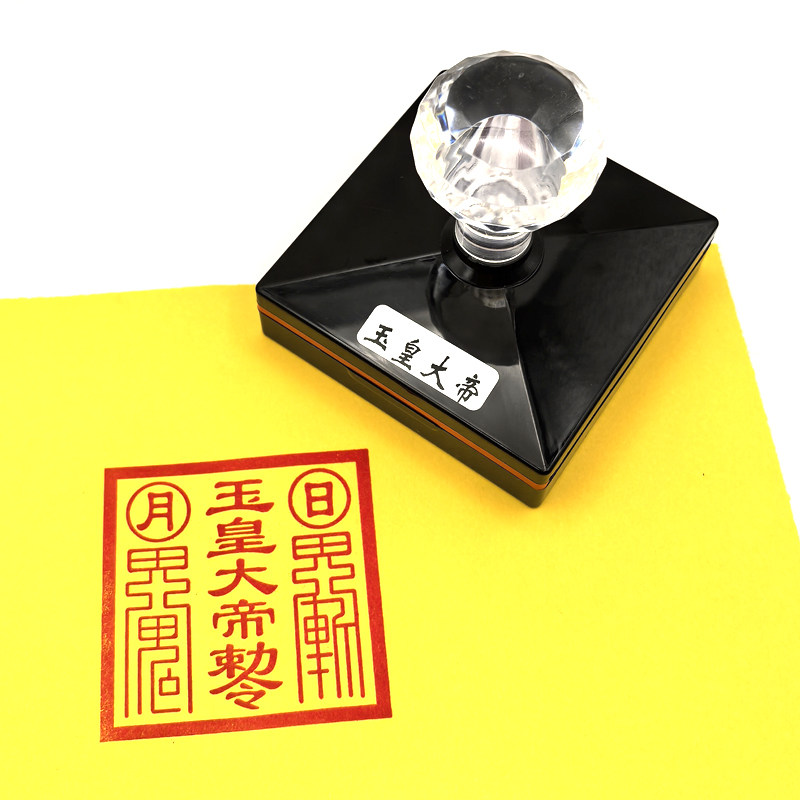 玉皇大帝敕令印玉帝大印光敏印定制道家堂口印章王母印老君印定做