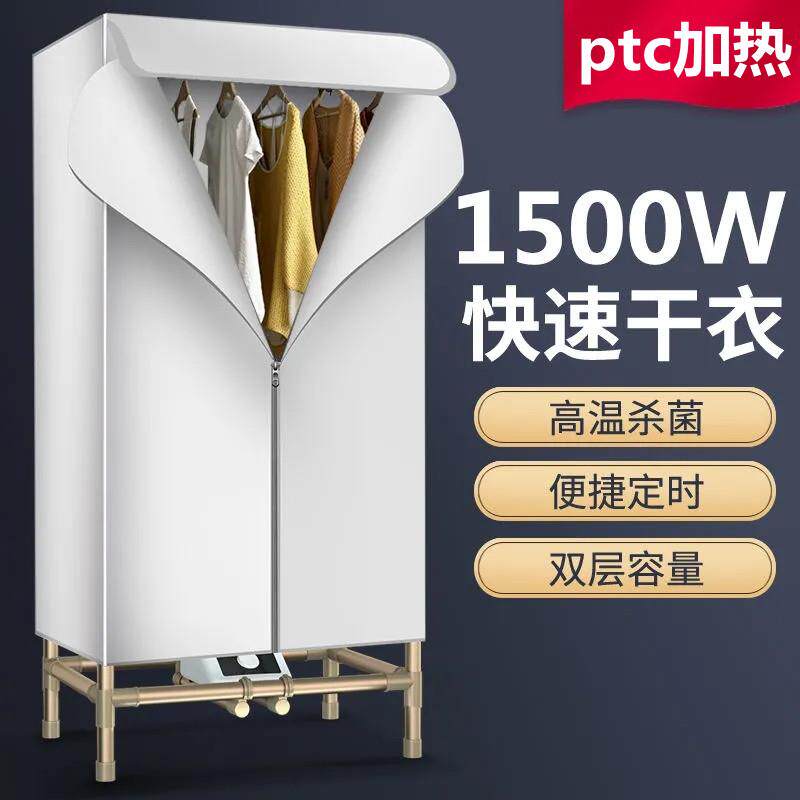 Ultra Coarse Drying Machine Dryer Home Speed Dry Dryer Small Grilled Clothes High Power Clothing Wardrobe Dryer