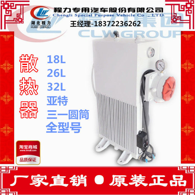 Mixer radiator cement concrete tank auto parts 18 liters 26 liters 32 liters radiator KT Kate direct sales - Taobao