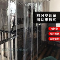 Air conditioning transparent push-pull curtain thickened pvc folding curtain transparent curtain available all year round support customization