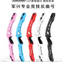 Junxing Shengji Lingyun X9 intermediate competitive recurve bow ILF universal interface bow handle and limb professional competition training