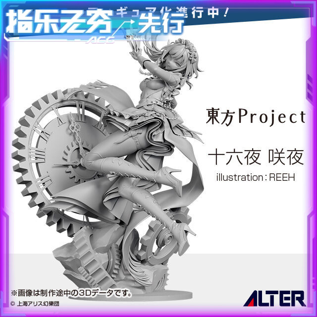 先行預訂訂金Alter 東方Project 十六夜咲夜模型