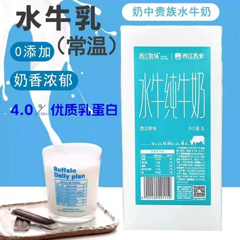Guangxi Xijiang Agricultural Development Water Buffalo Milk 1L*12 Boxes Xijiang Dairy Xijiang Ranch Water Buffalo High Calcium Pure Milk Free Shipping