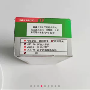151 Jiefang Liupingchai затемняющий переключатель стеклоочистителя JK319A затемняющий стеклоочиститель JK319A